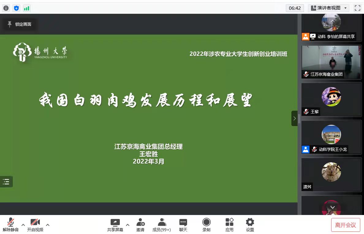 聚焦肉鸡产业，探讨未来发展——王宏胜总经理受邀为扬州大学动科学院师生作